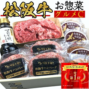 内祝い 肉 すき焼き肉 ギフト 松阪牛 100％ ハンバーグ ＆ すき焼き デラックス C ハンバーグ x3 メンチカツ x4 切り落とし 250g 3点 セット お肉 出産祝い 結婚祝い お返し お歳暮 誕生日 御歳暮 食べ物 プレゼント グルメ お祝い 贈り物 高級 松坂牛 2022