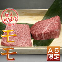 ギフト ステーキ お歳暮 御歳暮 あす楽 松阪牛 高級 肉 赤身 モモステーキ 3枚セット A5 あす楽 メッセージカード 松坂牛 お祝い 御礼 贈答 贈り物 肉