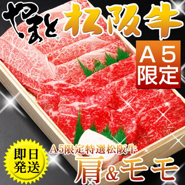 松阪牛 肩×モモ すき焼き用 300g わりした付き【和牛 国産牛肉 お肉 松坂牛ギフト お返し 贈答品 内祝い 結婚 お祝い 両親 すき焼肉 すき焼き用肉 すきやき肉 すき焼き肉 美味しい お取り寄せグルメ 高級肉】