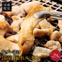 ホルモン焼き 焼肉 とんちゃん 国産豚 塩ダレ漬け 1kg（250g×4袋） 冷凍配送 焼肉 ごはんのおとも ギフト にどうぞ！