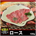 ロース100g