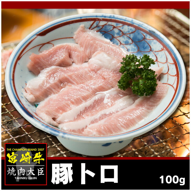 豚トロ　100g