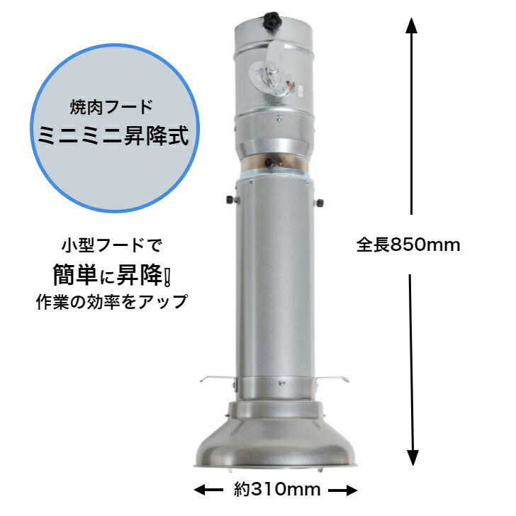 焼肉フード　フードミニミニ昇降式