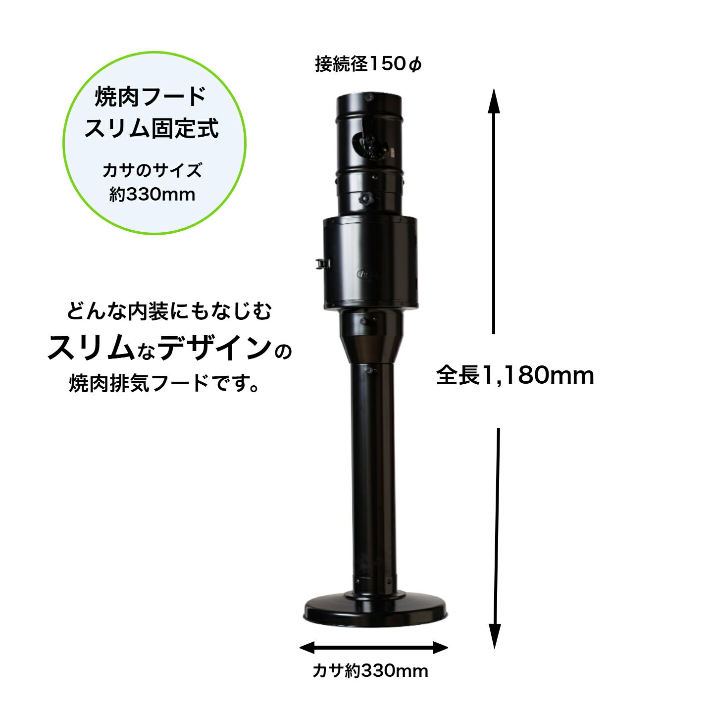 Rakuten - 焼肉フード　スリムタイプ固定式　(かさ330φ）