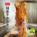 商品情報名称味付国産牛ホルモン産地名国産内容量500g(250g×2パック)賞味期限1年保存方法‐18℃以下で保存加工業者株式会社豊清愛知県西尾市一色町野田寄神51備考冷凍便でお届け致します。商品の魅力醤油ベースに米みそを加えた甘めのタレで味付けております。お好きなサイズに切り分けてお召し上がり下さい。味付 国産牛ホルモン ロングカット 合計500g 250g×2パック お中元 お歳暮 ギフト 焼肉 BBQ お取り寄せ おつまみ 冷凍 国産牛 牛ホルモン ホルモン シマチョウ 醤油ベースに米みそを加えた甘めのタレで味付けております。お好きなサイズに切り分けてお召し上がり下さい。 12