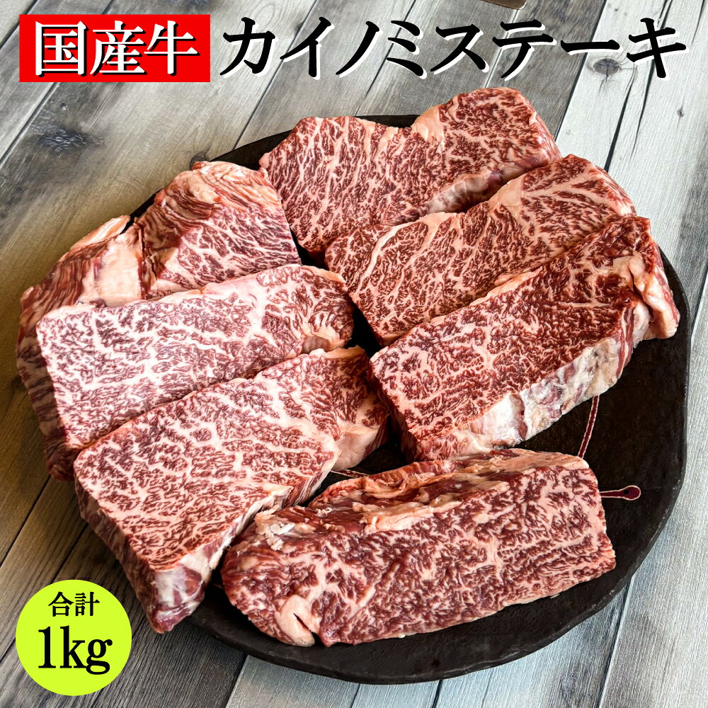 商品情報名称国産牛カイノミ産地名国産内容量1kg(150g×7パック)賞味期限1年保存方法‐18℃以下で保存加工業者株式会社豊清愛知県西尾市一色町野田寄神51備考冷凍便でお届け致します。商品の魅力きめ細かく美しいサシが入りながらも、赤身の割合が多いため、上品な味わいをお楽しみいただけます。国産牛 カイノミステーキ 合計1kg 150g×7パック お中元 お歳暮 ギフト 焼肉 BBQ バーベキュー お取り寄せ おつまみ 冷凍 国産牛 中落ちカルビ きめ細かく美しいサシが入りながらも、赤身の割合が多いため、上品な味わいをお楽しみいただけます。 12