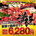 ◆◆破格◆◆ 家族 焼肉1.5kgセット☆ 【送料無料】 B...