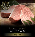 A5ランク オリーブ牛 ヘレステーキ 200g×3枚 牛ヒレ肉 和牛ヒレ肉 A5肉 黒毛和牛 ヒレ 高級 ヒレ肉 牛ヒレステーキ フィレステーキ ヒレステーキ ステーキセット 国産牛肉 赤身 へレ フィレ 高級肉 ステーキ肉 ブランド 牛肉 焼肉 希少部位 肉ギフト 贈り物 贈答用 ギフト