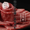 国産|黒毛和牛・焼肉屋厳選【うし雅】A5ランク常陸牛上カルビ400g 【プレゼント・ギフト・贈り物・お歳暮・パーティー・親せきや家族の集まり・自分へのご褒美・お祝い・宅飲み・ホームパーティー・豪華】