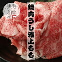 国産|黒毛和牛・焼肉屋厳選【うし雅】A5ランク常陸牛上もも400g【プレゼント・ギフト・贈り物・お歳暮・パーティー・親せきや家族の集まり・自分へのご褒美・お祝い・宅飲み・ホームパーティー・豪華】