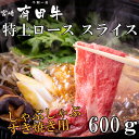 宮崎 有田牛 特上ローススライス 600g 特上ロース ロース 和牛 高級肉 お肉 お取り寄せ 焼肉セット BBQ お取り寄せグルメ 牛肉 美味しいもの ごちそう 誕生日 ギフト お祝い 内祝い お中元 お歳暮(4)