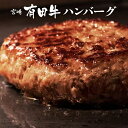 宮崎 有田牛ハンバーグ （150g×10個）（北海道・沖縄は別途送料594円が掛かります）マツコの知らない世界で紹介されました！牛肉 100% ハンバーグ セット 冷凍 食品 惣菜 お取り寄せグルメ テレビで話題 おかず 通販 送料無料他商品との同梱不可