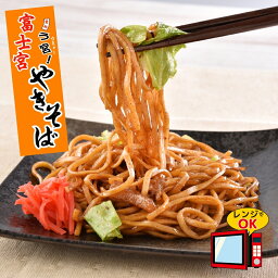 富士宮やきそば 170g×3食×4袋（計12食）富士宮焼きそば B級グルメ ご当地グルメ b級 富士宮 焼きそば 冷凍 お取り寄せ やきそば 本場の味 B-1グランプリ公認商品 レンジで簡単調理