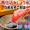 静岡県産醤油 超特選うめえぞこれはしょうゆ (再仕込みしょうゆ)450ミリリットル×8本 さしみ お寿司 蒲焼き 照り焼き しぐれ煮 丼 甘露煮 うどん そば ...