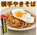 ITEM INFO 名称 冷凍めん類（調理済） 原材料名 めん（小麦粉【国内製造】、小麦たんぱく、卵白、食塩、／かんすい）、キャベツ、【国産】、中濃ソース、ウスターソース、豚肉、なたね油、粉末ソース、風味調味料（かつお）、シーズニングオイル、唐辛子、いため油（なたね油、とうもろこし油、ごま油）／トレハロース、カラメル色素、調味料（アミノ酸等）、酸味料、増粘剤（キサンタン）、香辛料抽出物、（一部に小麦・卵・えび・牛肉・ごま・大豆・豚肉・りんご・ゼラチンを含む） 内容量 3000g 賞味期限 枠外右側に記載してあります 保存方法 -18℃以下で保存してください。 凍結前加熱の有無 加熱してありません 加熱調理の必要性 加熱してください 説明 ストレート麺に、さらりとした甘めのソースと豚挽肉の肉汁が絡み合う美味しさ。麺の上に半熟目玉焼きを乗せて、黄身と絡めながら食べるのが横手流。 製造者 昭和ミート株式会社静岡県焼津市本中根689-1 栄養成分表示 （100gあたり推定値）／エネルギー183Kcal、たんぱく質4.8g、脂質5.5g、炭水化物28.5g、食塩相当量1.8g 備考 モニターの発色の具合によって実際のものと色が異なる場合がございます。掲載中の商品はメーカー発注商品を多数含んでおります。お申し込みの商品が、「生産未定、中止品、メーカー在庫切れ」等で入荷予定がない際にキャンセルとさせていただく場合もございます。あらかじめご了承ください。絶対に食べたい！秋田県のご当地グルメ