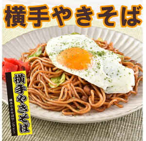 横手やきそば200g×5食×3袋(計15食) ご当地グルメ b級 B級グルメ 焼きそば 冷凍 お取り寄せ B-1グランプリ公認商品 レンジで簡単調理