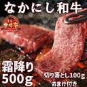 宮崎 なかにし和牛 宮崎牛霜降り焼肉用　500g 黒毛和牛 焼肉 バーベキュー 肉 BBQ セット 焼き肉セット 焼き肉 焼肉 希少部位 送料無料 やきにく お花見 キャンプ おためし