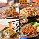 食べくらべ新Bセット 計8食(横濱ナポリタン・名古屋ナポリタンあんかけ風・吉野家 牛肉やきそば・すみれ 濃厚味噌焼きらーめん)レンチン 簡単 グルメ ギフト 送...