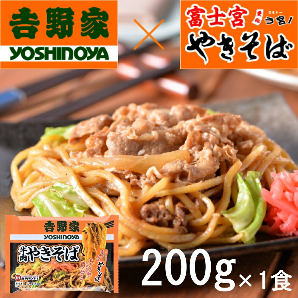 ITEM INFO 名称 冷凍めん類（調理済） 原材料名 めん（小麦粉【国内製造】、植物油脂、小麦たん白、食塩、卵白／加工でん粉、かんすい、くちなし色素）、野菜（キャベツ【国産】、たまねぎ【国産】）、牛丼の具（牛肉、タレ（ぶどう発酵調味料、醤油、砂糖、醤油加工品、その他）、たまねぎ）、米発酵調味料、いため油（なたね油、とうもろこし油、ごま油）、なたね油、生姜、醤油、オニオンパウダー、チキンブイヨン、風味調味料（かつお）粉末醤油、シーズニングオイル／調味料（アミノ酸等）、トレハロース、カラメル色素、香辛料抽出物、（一部に小麦・卵・えび・牛肉・ごま・大豆・鶏肉・りんご・ゼラチンを含む） 内容量 200g 賞味期限 枠外右側に記載してあります 保存方法 -18℃以下で保存してください。 凍結前加熱の有無 加熱してありません 加熱調理の必要性 加熱してください 説明 吉野家のあの味をそのまま焼きそばと絡めました！温めるだけの簡単調理！ 製造者 昭和ミート株式会社静岡県焼津市本中根689-1 栄養成分表示 100gあたり／エネルギー198Kcal、たんぱく質5.2g、脂質8.0g、炭水化物26.3g、食塩相当量1.3g 備考 モニターの発色の具合によって実際のものと色が異なる場合がございます。掲載中の商品はメーカー発注商品を多数含んでおります。お申し込みの商品が、「生産未定、中止品、メーカー在庫切れ」等で入荷予定がない際にキャンセルとさせていただく場合もございます。あらかじめご了承ください。吉野家のあの味をそのまま焼きそばと絡めました！温めるだけの簡単調理！