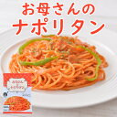 ITEM INFO 名称 冷凍めん類（調理済） 原材料名 めん（デュラム小麦粉）【国内製造】）、トマトケチャップ、野菜（たまねぎ【国産】、ピーマン【国産】）なたね油、果糖ぶどう糖液糖、無塩せきソーセージ、複合調味料（酵母エキス、オニオンエキス、砂糖、デキストリン、その他）、食塩、いため油（なたね油、とうもろこし油、ごま油）（一部に小麦・ごま・大豆、豚肉を含む） 内容量 500g（ナポリタン250g×2　計2食分） 賞味期限 別途商品ラベルに記載 保存方法 -18℃以下で保存してください。 説明 お母さんのナポリタン　大型回転釜で一気に焼き上げたいわゆる鉄板焼きナポリタン。特製トマトソースはケチャップの甘味に旨みを加えた優し味わいが特徴。湯銭で簡単レンチン レンジ調理OK 製造者 昭和ミート株式会社静岡県焼津市本中根689-1 備考 モニターの発色の具合によって実際のものと色が異なる場合がございます。掲載中の商品はメーカー発注商品を多数含んでおります。お申し込みの商品が、「生産未定、中止品、メーカー在庫切れ」等で入荷予定がない際にキャンセルとさせていただく場合もございます。あらかじめご了承ください。