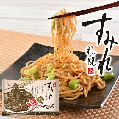 やきそば王国 レンジで簡単調理 すみれ監修 濃厚味噌焼きらーめん 200g×10食 ラーメン 取り寄せ 名店 味噌ラーメン ご当地ラーメン 北海道 冷凍ラーメン らーめん 名店 お取り寄せグルメ 送料無料 画像2