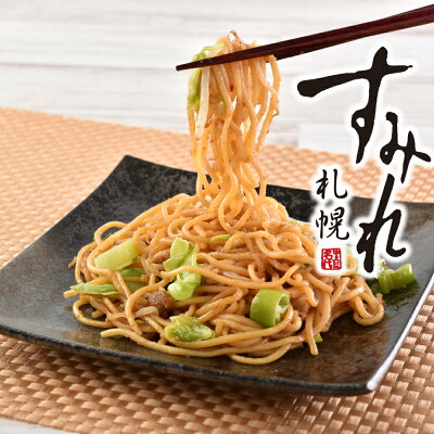 やきそば王国 札幌すみれ監修 焼きラーメン(味噌) 計10食(180g×2食×5袋)ラーメン 取り寄せ 名店 味噌ラーメン ご当地ラーメン 北海道 冷凍ラーメン らーめん 名店 お取り寄せグルメ 送料無料 画像3