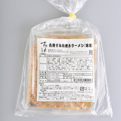 やきそば王国 札幌すみれ監修 焼きラーメン(味噌) 計10食(180g×2食×5袋)ラーメン 取り寄せ 名店 味噌ラーメン ご当地ラーメン 北海道 冷凍ラーメン らーめん 名店 お取り寄せグルメ 送料無料 画像2