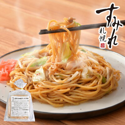 やきそば王国 札幌すみれ監修 焼きラーメン(味噌) 計10食(180g×2食×5袋)ラーメン 取り寄せ 名店 味噌ラーメン ご当地ラーメン 北海道 冷凍ラーメン らーめん 名店 お取り寄せグルメ 送料無料
