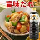 静岡県産醤油 旨味だれ(1リットル)×6本 煮物 定番料理がコレ一本で料理名人 味付け簡単 万能調味料 すき焼きのたれ しょうが焼きのたれ から揚げの素 煮魚 ...