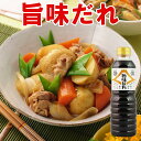 静岡県産醤油　旨味だれ（500ml）×12本　煮物 定番料理がコレ一本で料理名人　味付け簡単 万能調味料 すき焼きのたれ しょうが焼きのたれ から揚げの素 煮魚 焼き鳥のたれ 和風ハンバーグのたれ 煮物醤油