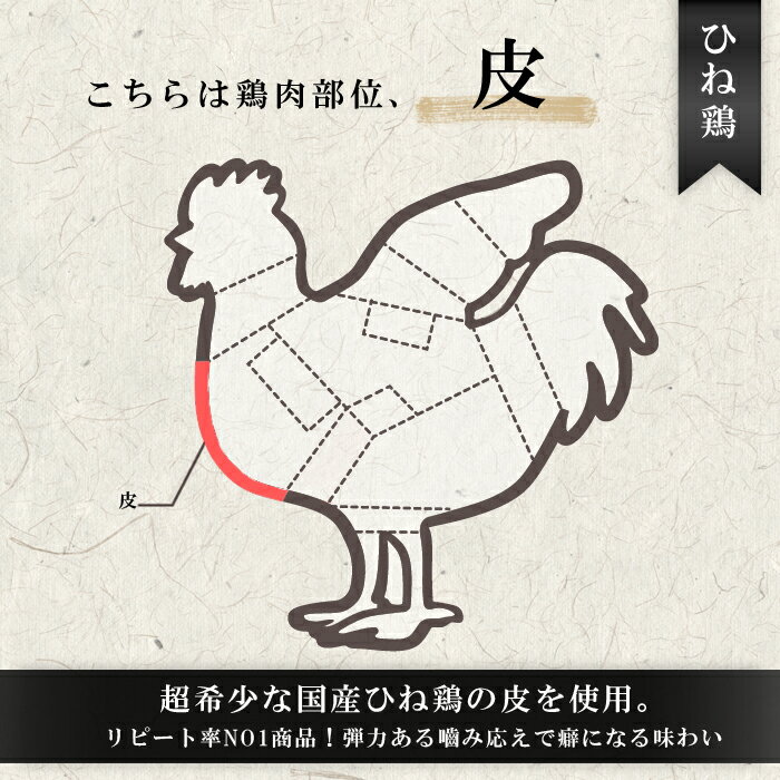 ひね鶏 皮 塩焼き 本格炭火焼き 100g×2パック 焼き鳥 親鶏 かわ 受注生産 手作り 焼鳥 肴 バラ焼き やきとり 晩酌 冷蔵　冷凍 歯ごたえ抜群 希少 数量限定 完全手作り 国産 湯煎 BBQ おつまみ 居酒屋