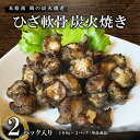 ひざ軟骨 膝なんこつ 塩焼き 本格炭火焼き 100g×2パック 焼き鳥 ひざなんこつ 受注生産 手作り 焼鳥 肴 バラ焼き やきとり 晩酌 冷蔵 冷凍 コリコリ コラーゲン 国産 湯煎 BBQ おつまみ 居酒屋