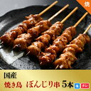 [焼き上げ済]国産 ぼんじり串 5本入 焼き鳥 大黒堂 国産 鶏肉 お取り寄せ 調理済み ポンポチ サンカク テール 希少部位 焼鳥 ギフト 贈り物