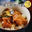 【温めるだけでOK】焼き鳥丼の素《冷凍配送商品》