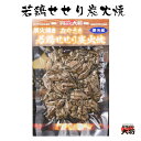 【冷蔵】若鶏せせり炭火焼き165g★やきとり大将★宮崎　鶏　炭火焼［165g×1］国産　鶏 冷蔵 セット もも むね　ハラミ　せせり おつまみ おかず ビール家飲み　お土産　自宅 うま味 ジューシー ご当地グルメ