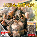 親鶏もも炭火焼【冷蔵 真空パック 165g】鶏炭火焼き 宮崎最高峰の味 地鶏炭火焼 炭火 鳥の炭火焼き 地鶏 炭火焼鳥 みやざき地頭指定店 宮崎県産 産地直送 受注製造 お取り寄せグルメ