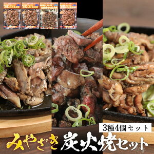 【ギフトに最適】ギフトみやざき鶏炭火焼4パックセット【冷蔵 真空パック 165g×4p 】鶏炭火焼き 宮崎最高峰の味 地鶏炭火焼 炭火 鳥の炭火焼き 地鶏 炭火焼鳥 みやざき地頭指定店 宮崎県産 送料無料 無料ラッピング ギフト