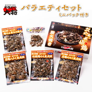 鶏炭火焼き4パック バラエティセット プレゼント付 【冷蔵 真空パック 165g×4p ＋ 60g×1】鶏炭火焼き 宮崎最高峰の味 地鶏炭火焼 炭火 鳥の炭火焼き 地鶏 炭火焼鳥 送料無料 無料ラッピング ギフト