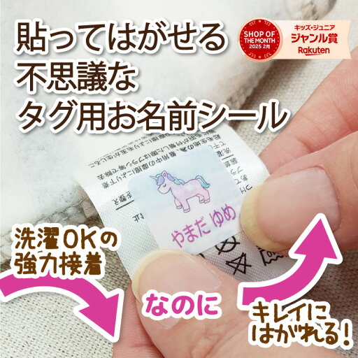 【マラソンSALE!最短当日発送】タグ用 お名前シール はがせる 洗濯 205枚 洋服タグ 薄手 フィット 名前シール ネームシール 電車 かわいい キャラクター シール 送料無料 入学 入園 幼稚園 プレゼント 名前 入学祝い 入学準備 ノンアイロン 耐水 耐熱@ 【マラソンSALE!最短当日発送】タグ用 お名前シール はがせる 洗濯 205枚 洋服タグ 薄手 フィット 名前シール ネームシール 電車 かわいい キャラクター シール 送料無料 入学 入園 幼稚園 プレゼント 名前 入学祝い 入学準備 ノンアイロン 耐水 耐熱@