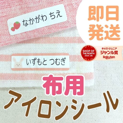マラソンSALE!【最短当日発送】おなまえシール 名前シール アイロンシール 布用 布 おすすめ ラバー アイロン 超粘着 耐熱 耐水 防水 送料無料 入学 入園 保育園 小学生 おしゃれ かわいい キャラクター@ マラソンSALE!【最短当日発送】おなまえシール 名前シール アイロンシール 布用 布 おすすめ ラバー アイロン 超粘着 耐熱 耐水 防水 送料無料 入学 入園 保育園 小学生 おしゃれ かわいい キャラクター@