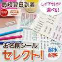 【最短当日発送・選べるレイアウト】お名前シール デザインが選べる サイズが選べる おなまえシール 選べる セレクト カスタム 耐水 防水 耐熱 かわいい おしゃ...