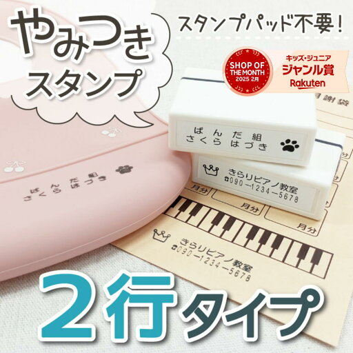 【最短当日発送】やみつきスタンプ2行タイプ おむつ お名前スタンプ お名前はんこ 浸透印 スタンプパッド不要 シャチハタ式 スタンプ ハンコ はんこ 住所印 名前 布 油性 洗濯 ビニール 入学 入園 幼稚園 オムツ 入学祝い 入園祝 シンプル 子供 介護@ 【最短当日発送】やみつきスタンプ2行タイプ おむつ お名前スタンプ お名前はんこ 浸透印 スタンプパッド不要 シャチハタ式 スタンプ ハンコ はんこ 住所印 名前 布 油性 洗濯 ビニール 入学 入園 幼稚園 オムツ 入学祝い 入園祝 シンプル 子供 介護@