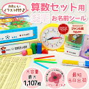 【入学準備で大人気】算数セット 透明お名前シール イラスト付き【最短当日発送】算数 おはじき 1107枚 873枚 透明 クリア 薄手 フィット 名前シール ネ...