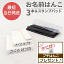 【最短当日発送】お名前はんこ3本セット なまえ スタンプ ハンコ はんこ 漢字 フロッキー 名前シール 入学 入園 幼稚園 入学祝い 入学準備 シンプル 子供 アイロン 名前付け ゴム印 お名前シール お名前スタンプ おなまえ 油性 アイロンシール¥