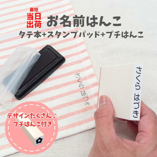 お名前はんこ たて書き 1本 おなまえ スタンプ ハンコ はんこ 漢字 フロッキー 名前シール 入学 入園 幼稚園 入学祝い 入学準備 シンプル 子供 アイロン 名前付け ゴム印 お名前シール お名前スタンプ 油性 おなまえ アイロンシール\ お名前はんこ たて書き 1本 おなまえ スタンプ ハンコ はんこ 漢字 フロッキー 名前シール 入学 入園 幼稚園 入学祝い 入学準備 シンプル 子供 アイロン 名前付け ゴム印 お名前シール お名前スタンプ 油性 おなまえ アイロンシール\