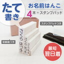 お名前はんこ たて書き 4本 おなまえ スタンプ ハンコ はんこ 漢字 フロッキー 名前シール 入学 入園 幼稚園 入学祝い 入学準備 シンプル 子供 アイロン 名前付け ゴム印 お名前シール お名前スタンプ 油性 おなまえ アイロンシール\