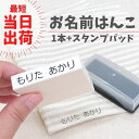 お名前スタンプ お名前ハンコ 名前はんこ 名前スタンプ スタンプパッド 布 オムツ おむつ 入学 入園 幼稚園 保育園 小学校 介護 入院 漢字 安い おすすめ 人気 キャラクター 名前つけ 油性 やくだち ha-01