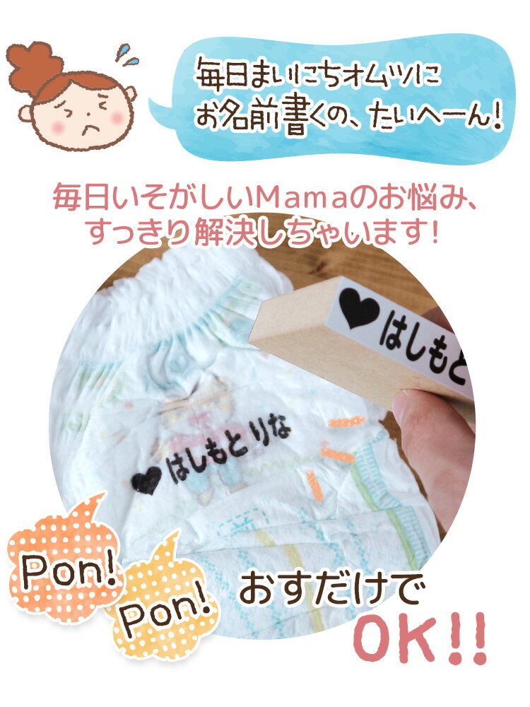 オムツ用はんこ お名前スタンプ おむつスタンプ 送料無料 当日出荷 当日発送 おむつ オムツ こども おなまえ スタンプ ハンコ はんこ 漢字 入学 入園 幼稚園 保育園 シンプル 子供 名前付け なまえ 介護 高齢者 スタンプ台 服 布 木 紙 ゴム印 \