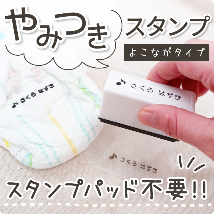 お名前スタンプ おむつ用ビッグ＋黒インク付 はんこ【メール便(代引き不可)・送料無料】オムツ ハンコ おなまえ 名入れ【7日程度で発送】【印】