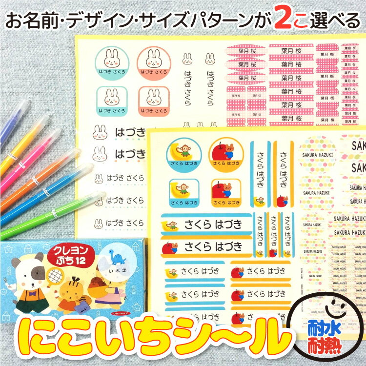 【2人分のお名前シールが1枚に!】にこいちシ～ル...の商品画像